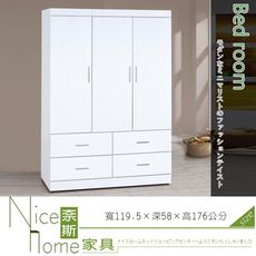 《奈斯家具Nice》203-18-HA 純白耐磨4×6尺衣櫥