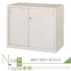 《奈斯家具Nice》202-13-HO 鐵拉門下置式鋼製公文櫃