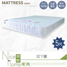 《奈斯家具Nice》948-1-HMT 5尺雙人軟獨立筒床墊