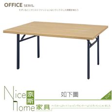 《奈斯家具Nice》312-02-HV 北美梧桐色3×6會議桌/餐桌