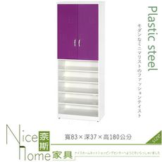 《奈斯家具Nice》122-12-HX (塑鋼材質)2.7×高6尺雙門下開放鞋櫃-紫/白色