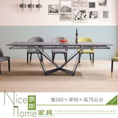 《奈斯家具Nice》53-13-HDC 特倫斯8尺拉合陶板餐桌/拉合