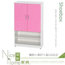 《奈斯家具Nice》082-05-HX (塑鋼材質)2.1尺雙開門下開放鞋櫃-粉/白色
