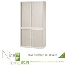 《奈斯家具Nice》209-11-HO 捲門公文櫃