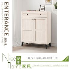 《奈斯家具Nice》018-01-HK 艾瑪莎2.6尺鞋櫃