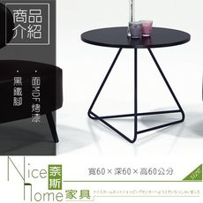 《奈斯家具Nice》624-1-HB 25小圓几