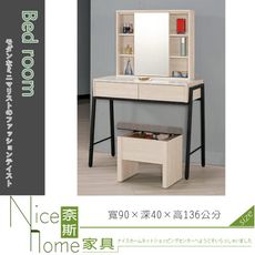 《奈斯家具Nice》72-03-HP 丹妮拉3尺化妝台/全組/含椅