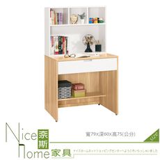 《奈斯家具Nice》100-13-HP 卡爾2.6尺書桌(全組)