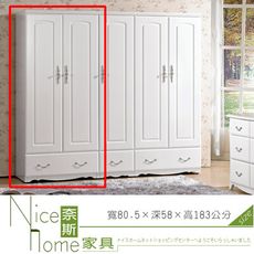 《奈斯家具Nice》612-1-HP 仙朵拉2.7尺衣櫥/衣櫃