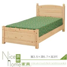 《奈斯家具Nice》743-5-HB 3.5尺水蜜桃床/實木床板