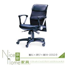 《奈斯家具Nice》071-2-HPQ 辦公椅/透氣皮 / 網背牛皮