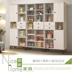 《奈斯家具Nice》869-2-HA 艾芮兒鋼刷白7.9尺書櫃組