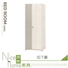 《奈斯家具Nice》025-06-HJ 菲莉絲2.5x6.5尺雙吊衣櫃