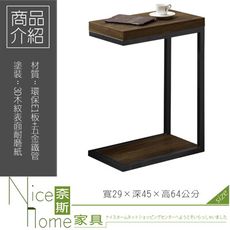 《奈斯家具Nice》118-12-HN 雅博德經典胡桃色雙層小邊几