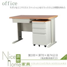 《奈斯家具Nice》175-09-HWD CD主桌木紋檯面/職員桌/整組