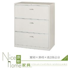 《奈斯家具Nice》212-09-HO 一般抽屜三層式UD-3/鐵櫃