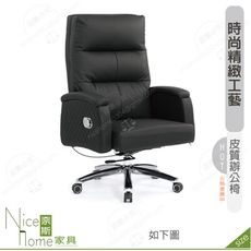 《奈斯家具Nice》165-04-HP 卡麗達辦公椅/黑/灰色皮