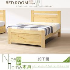 《奈斯家具Nice》084-04-HK 比莉3.5尺單人床/四分床板