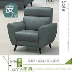 《奈斯家具Nice》201-12-HV 海倫深灰色貓抓皮沙發/1人座