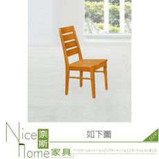 《奈斯家具Nice》105-12-HH 艾里斯楓木色實木餐椅