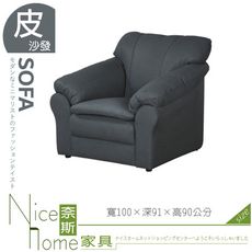 《奈斯家具Nice》129-06-HD 布朗貓抓皮沙發/1人