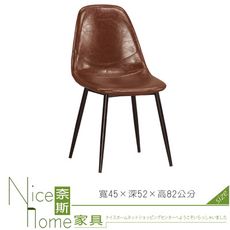 《奈斯家具Nice》562-3-HP 西弗爾餐椅