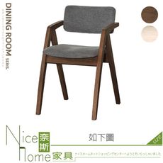 《奈斯家具Nice》533-01-HC 麥格實木餐椅/胡桃色/洗白