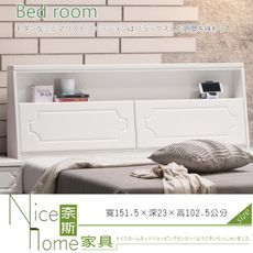 《奈斯家具Nice》202-68-HA 安娜烤白5尺床頭箱