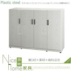 《奈斯家具Nice》139-08-HX (塑鋼材質)4.7尺隔間櫃/鞋櫃/下座-白橡色