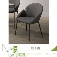 《奈斯家具Nice》129-03-HDC 基諾餐椅/深灰