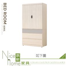 《奈斯家具Nice》027-01-HQY 金豪邁3.5尺衣櫃/衣櫥