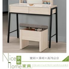 《奈斯家具Nice》72-04-HP 丹妮拉3尺化妝台下座/含椅