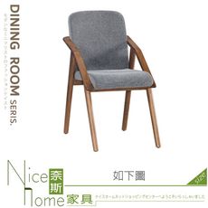 《奈斯家具Nice》204-05-HC 德烈實木餐椅/布