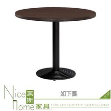 《奈斯家具Nice》853-07-HA 胡桃色3尺圓造型桌