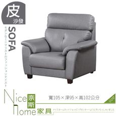 《奈斯家具Nice》128-02-HD 米蘭台疆貓抓皮沙發/1人