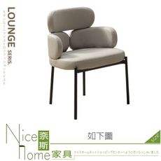 《奈斯家具Nice》268-02-HDC 布蘭奇休閒椅