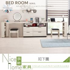 《奈斯家具Nice》010-02-HJ 伊凡卡11.7尺多功能組合鏡台/全組含椅