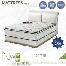 《奈斯家具Nice》948-5-HMT 黛安娜獨立筒床墊