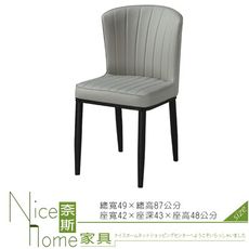 《奈斯家具Nice》619-2-HB 315耐刮皮餐椅