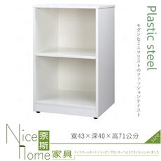 《奈斯家具Nice》197-16-HX (塑鋼材質)1.4尺二格開放置物櫃/含腳粒-白色