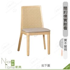 《奈斯家具Nice》198-12-HP 亞肯餐椅/實木/灰色/橙色皮