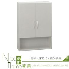 《奈斯家具Nice》287-16-HKM (塑鋼家具)2.1尺白色浴室吊櫃