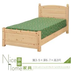 《奈斯家具Nice》59-7-HB 3.5尺水蜜桃床/四分床板