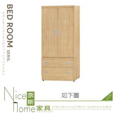 《奈斯家具Nice》146-05-HV 浮雕梧桐3×6尺衣櫥/衣櫃