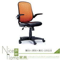 《奈斯家具Nice》042-3-HPQ 網布辦公椅/有扶手/單只/藍色停售