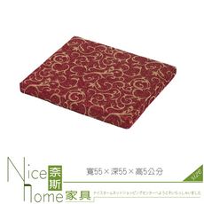 《奈斯家具Nice》250-01-HA 緹花布坐墊 (8851)