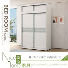 《奈斯家具Nice》050-03-HDC 沃克5X8尺推門高衣櫥/衣櫃