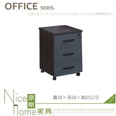 《奈斯家具Nice》075-03-HT YF050-1 活動櫃/連環鎖