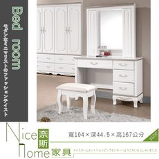 《奈斯家具Nice》597-3-HP 諾維雅3.5尺化妝台/全組