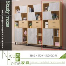 《奈斯家具Nice》15-44-HDC 莫琳2.7尺系統式書櫃